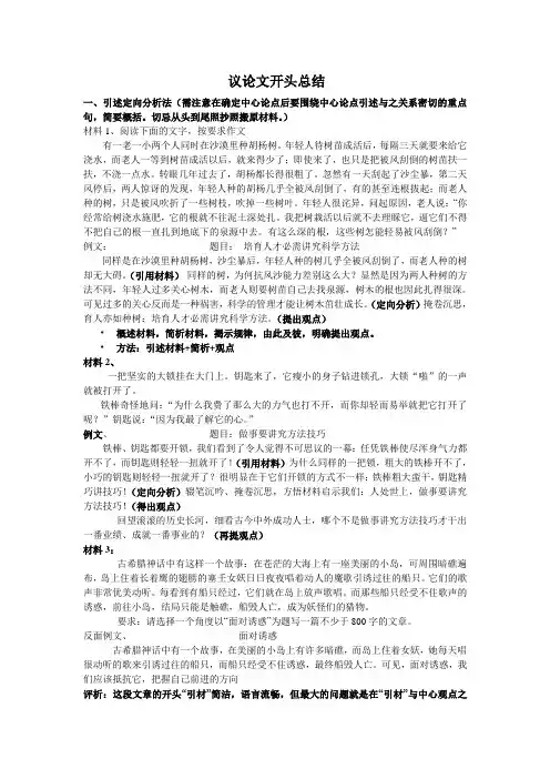 2014议论文开头总结