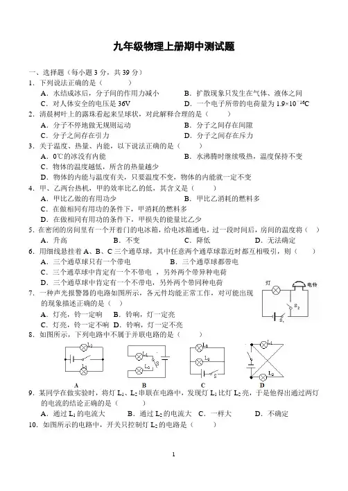 九年级上册物理期中测试题(有答案)