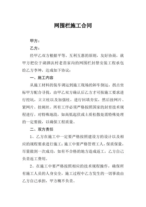 网围栏施工合同