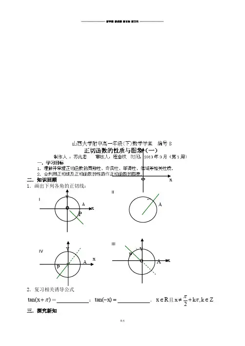 人教A版高中数学必修四正切函数的图像和性质.docx
