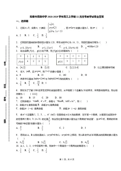 阳春市高级中学2018-2019学年高三上学期11月月考数学试卷含答案