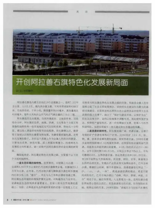 开创阿拉善右旗特色化发展新局面