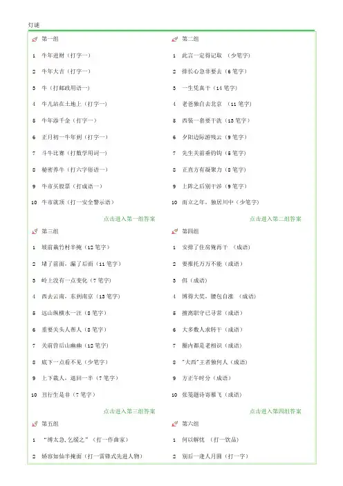 灯谜