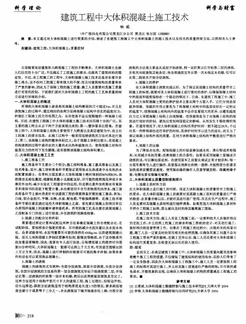 建筑工程中大体积混凝土施工技术