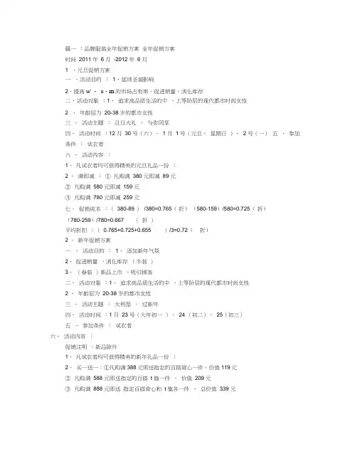 服装换季促销方案(共8篇)