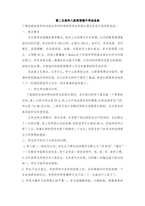 高二英语期中考试试卷分析1