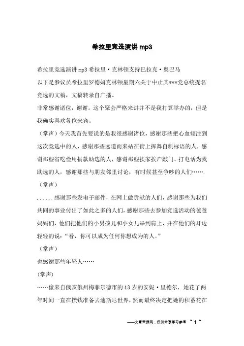 希拉里竞选演讲mp3