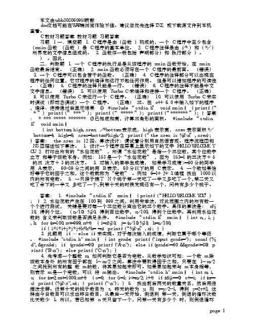 c语言程序设计教材全部答案