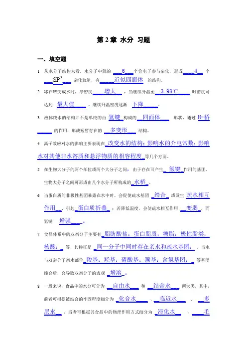 食品化学考试填空题 2