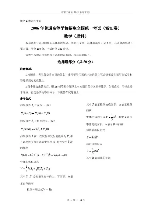 2006年浙江省高考数学试卷及答案(理科)