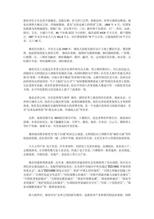 廊坊的城市介绍