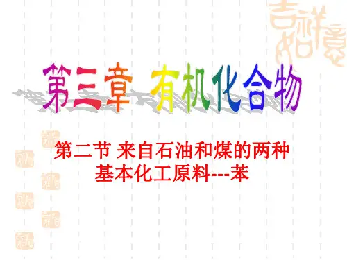 苯