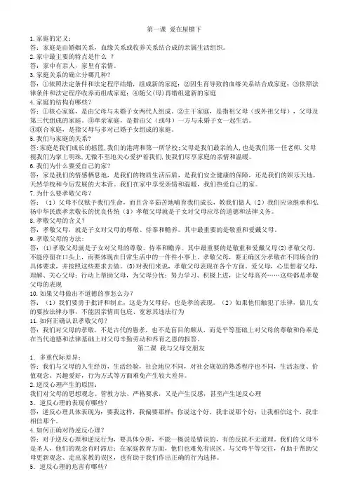 人教版八年级上册政治期中复习提纲
