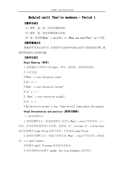 外研版(三起)-英语-三年级下册-三年级下册Module2 Unit1-Period 1教案