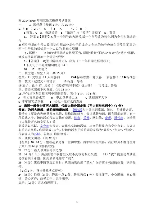 2014-2015年高三语文试卷答案