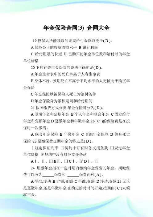 年金保险合同(3)_合同大全.doc