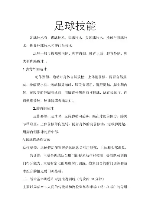 足球的技能介绍