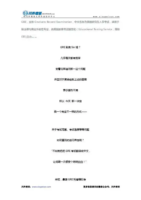 “中文版”GRE试题!
