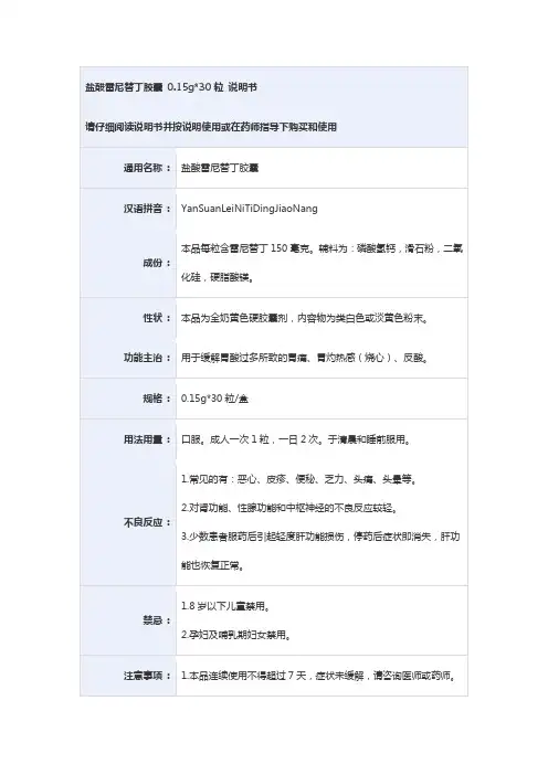 盐酸雷尼替丁胶囊 说明书