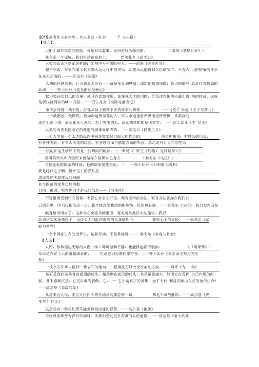 2017高考作文素材库名人名言篇