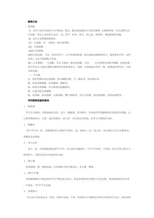 跳绳方法