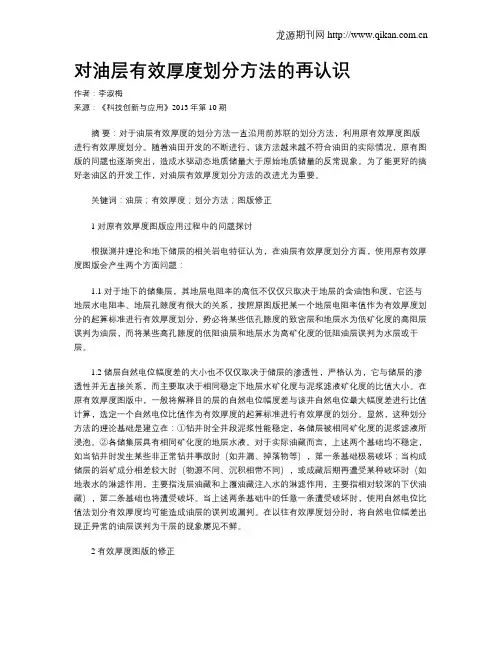 对油层有效厚度划分方法的再认识