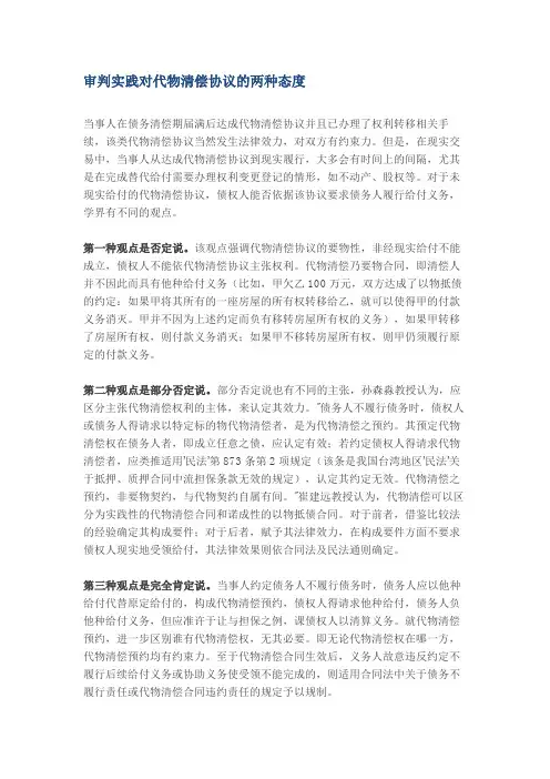 代物清偿协议的三种类型及裁判标准