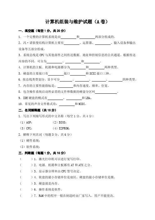 计算机组装与维修试题库