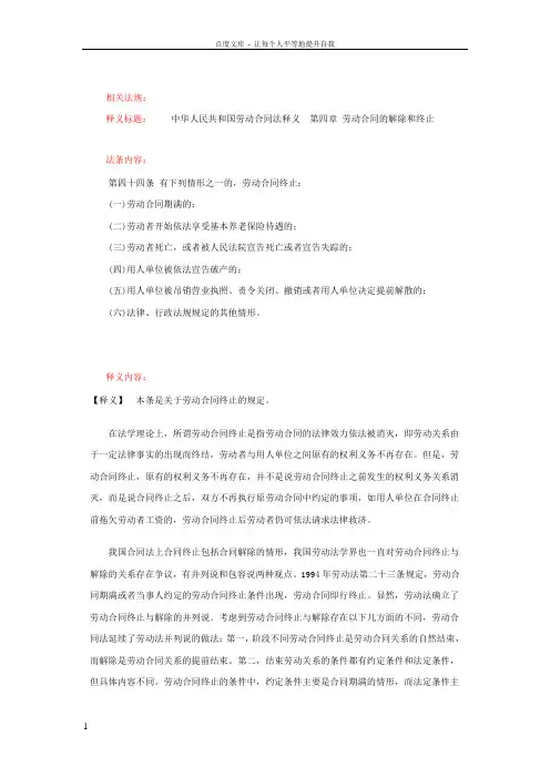 劳动合同法第四十四条