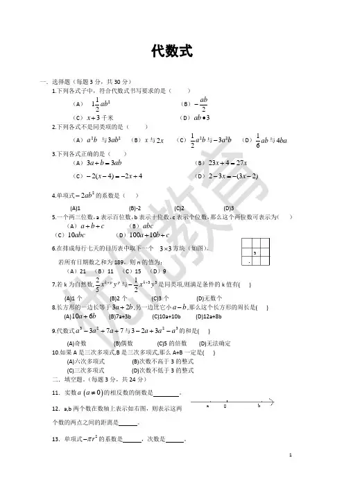七年级数学代数式专项习题修订版附答案