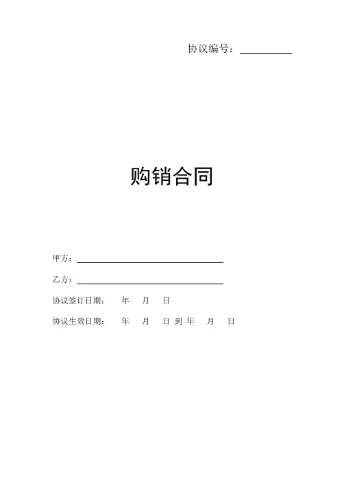 购销合同协议书范本