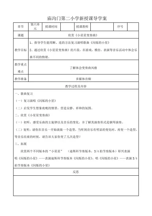 小星星变奏曲
