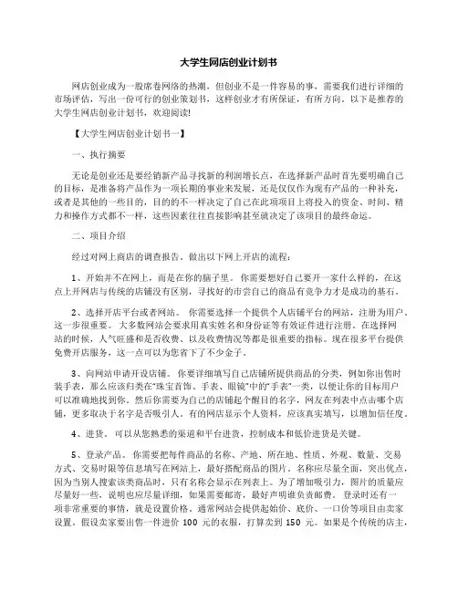 大学生网店创业计划书 2