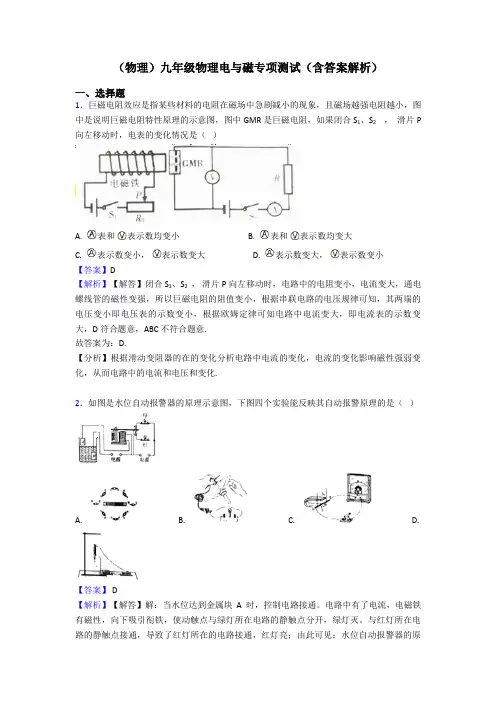 (物理)九年级物理电与磁专项测试(含答案解析)