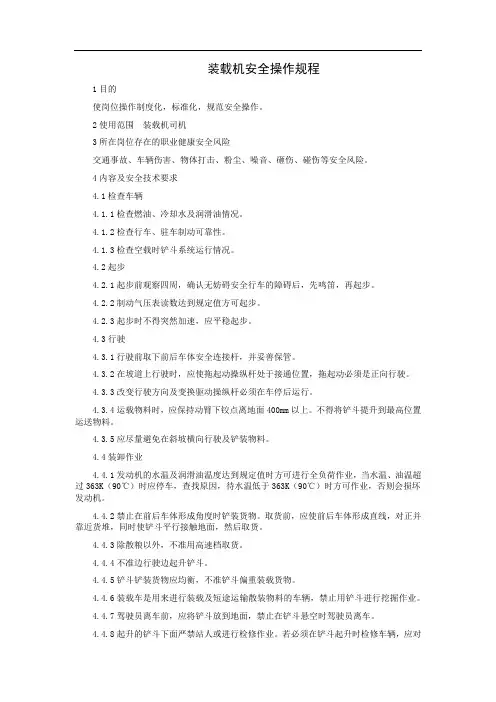 装载机安全操作规程