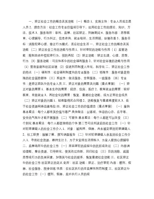 社区矫正工作试题(精)