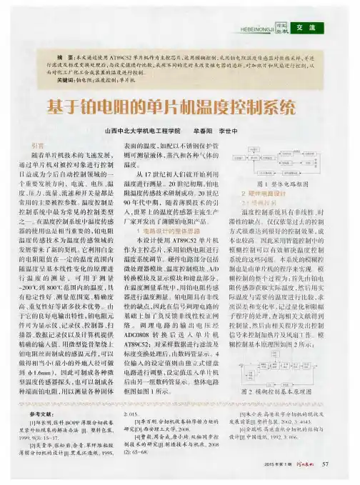 基于铂电阻的单片机温度控制系统