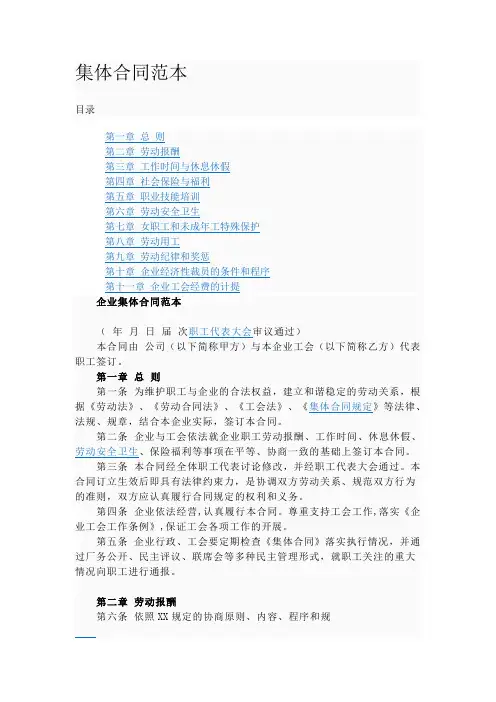 集体合同范本