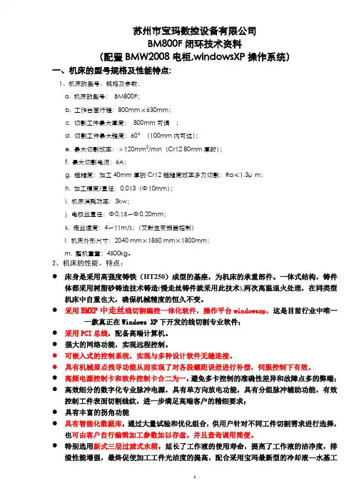 宝马线切割