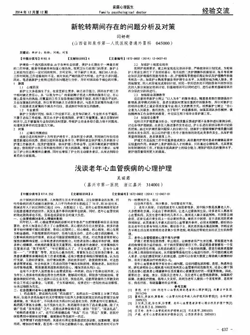 浅谈老年心血管疾病的心理护理