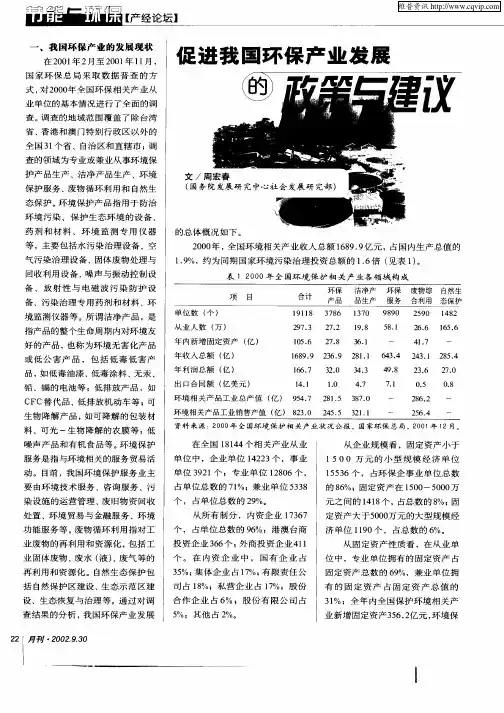 促进我国环保产业发展的政策与建议