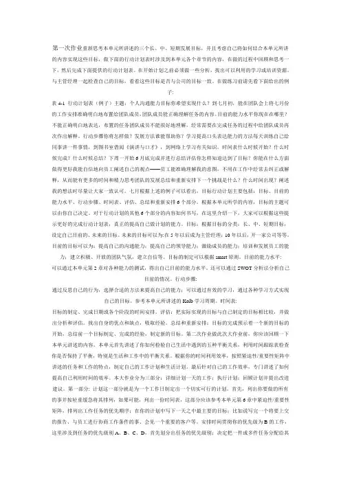 《个人与团队管理》形考作业答案参考