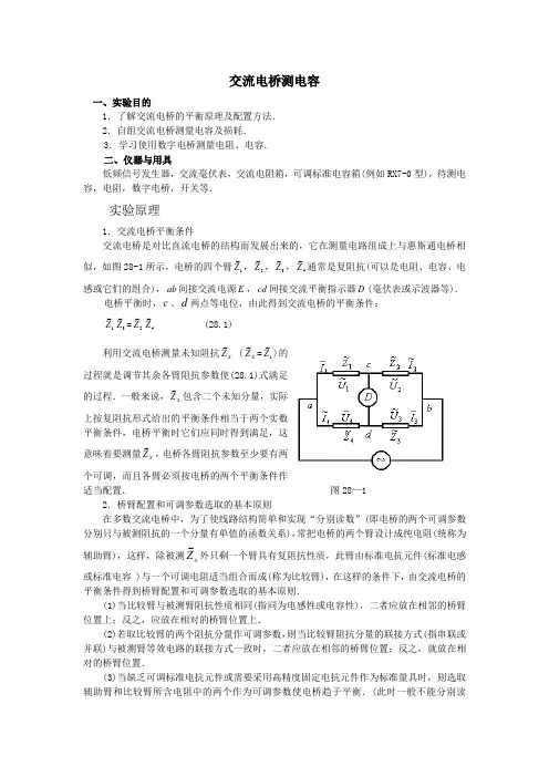 交流电桥测电容
