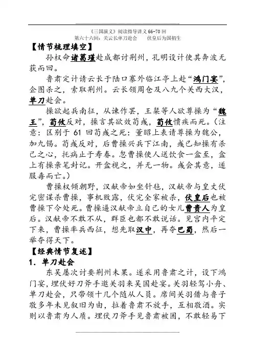 《三国演义》阅读指导讲义13(66-70回教师版)