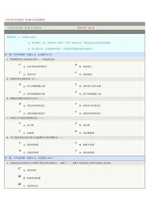 《管理信息系统》第06章在线测试