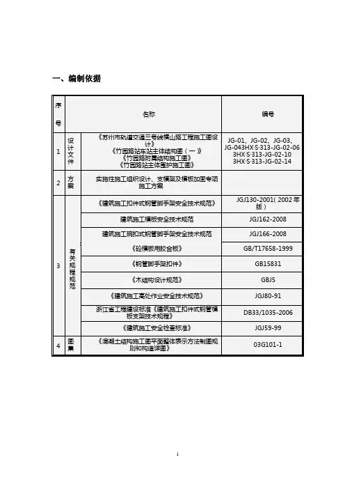 轨道交通三号线横山路工程施工组织设计