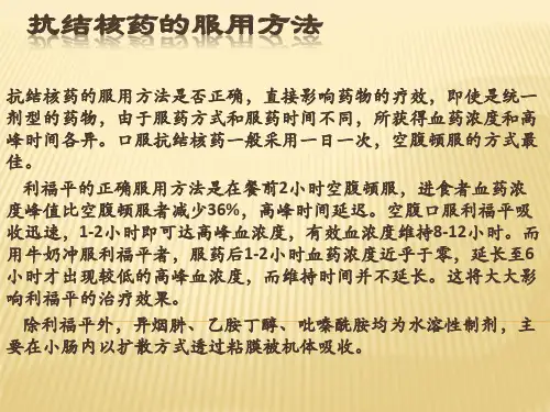 抗结核药的服用方法
