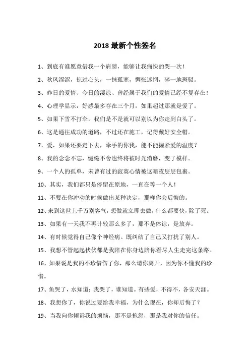2018最新个性签名