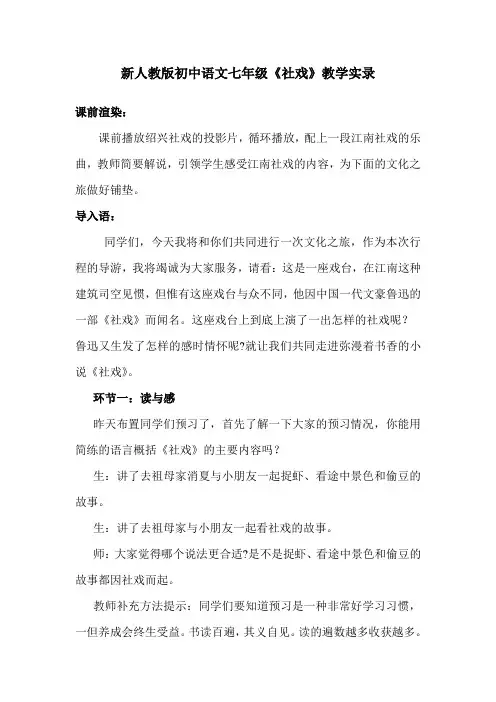 初中语文七年级《社戏》教学实录