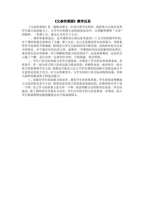 《父亲的菜园》教学反思 2